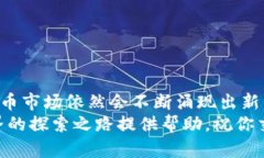 思考一个符合大众和  《如何将加密货币换成新币