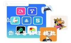 思考一个符合大众和加密货币的未来：你准备好