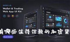 澳大利亚有哪些值得信赖的加密货币交易所？