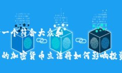 思考一个符合大众和  智利的加密货币立法将如何