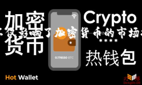 货币加密广告禁令是一个引人注目的话题，随着加密货币的爆炸性增长，许多国家和平台开始对这种新兴行业的广告进行监管。这些禁令不仅影响了加密货币的市场推广策略，也对投资者和消费者产生了深远的影响。那么，究竟是什么原因促使这些广告禁令的出现？它会给加密货币市场带来怎样的变化？

为什么全球范围内越来越多平台对加密货币广告实施禁令？