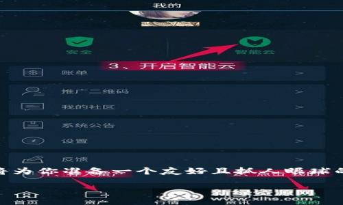 考虑到你可能对移除流动性的问题感兴趣，我将为你准备一个友好且抓人眼球的、关键词，以及详细的内容。以下是完整的组成:

如何在TPWallet中安全地移除流动性？