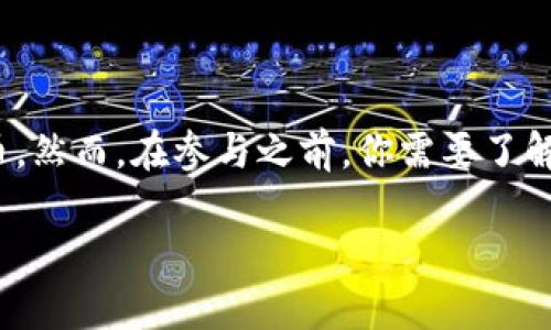 TPWallet 空投是区块链世界中的一个极具吸引力的活动，不少人希望通过参与这些空投来获得免费代币。然而，在参与之前，你需要了解的是，如何授权你的钱包以便能够顺利接收空投。这篇文章将会帮助你厘清这些问题，并提供详细的步骤。

如何轻松授权TPWallet空投？