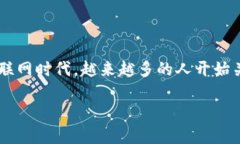 加密货币量化软件是一个备受关注的话题。想象