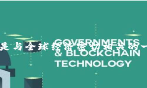 香港中环加密货币是近年来在金融科技蓬勃发展背景下，越来越受到关注的话题。在这个以国际金融中心著称的地区，加密货币不仅仅是一个新兴事物，而是与全球经济密切相关的一个重要部分。对于普通人来说，无论是投资还是了解加密货币，都会碰到许多问题和困惑。那么，香港中环的加密货币究竟能为我们带来什么机遇与挑战呢？

为什么香港中环的加密货币成为金融投资新宠？