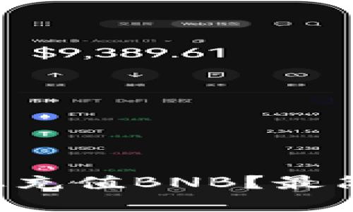 如何在TPWallet上充值BNB？最简单的方法是什么？