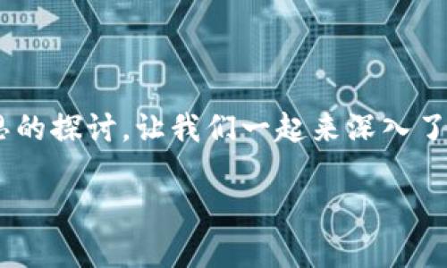 tpwallet滑点在哪里调？这个问题对于许多使用加密货币钱包的朋友来说，可能是一个很有意思的探讨。让我们一起来深入了解一下这个问题的背景、调节滑点的意义，甚至一些小技巧，希望能为你在交易时提供一些帮助。

如何调节tpwallet中的滑点以提高交易成功率？