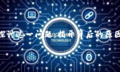 tpwallet为什么钱没了 是一个让很多用户都感到困