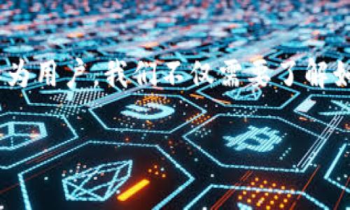 思考一个符合大众和的

  如何在TP Wallet中创建ETH钱包？ /  

5个相关的关键词：

 guanjianci TP Wallet, 创建ETH钱包, 加密货币, 区块链, 数字资产 / guanjianci 

引言：为什么选择TP Wallet？

在这个数字资产日益普及的时代，寻找一个既安全又易于使用的钱包是每一个加密货币爱好者的追求。TP Wallet作为一种相对新兴的钱包选项，吸引了不少用户的注意，它支持多种主流的数字货币，尤其是以太坊（ETH）。那么，你有没有想过如何在TP Wallet中创建一个ETH钱包呢？接下来，我们就来深入探讨这个问题。

什么是TP Wallet？

TP Wallet是一款移动端数字货币钱包，专注于提供安全、便捷的资产管理服务。在TP Wallet中，用户不仅可以安全存储和管理他们的加密资产，还可以轻松地进行交易和使用各种DeFi（去中心化金融）应用。其界面友好，操作简单，非常适合新手以及有经验的加密投资者。

创建ETH钱包的步骤

好了，接下来我们就来具体看看在TP Wallet中如何创建以太坊钱包。以下步骤简单易懂，即使是不太懂技术的小白也能轻松上手。

第一步：下载TP Wallet

首先，你需要在你的手机上下载TP Wallet应用。无论你是使用iOS还是Android系统，都可以在相应的应用商店中找到并下载它。下载安装完成后，打开应用，你会看到一个简洁的首页界面。

第二步：创建新钱包

在TP Wallet的首页上，通常会看到“创建钱包”或“新建钱包”的选项。点击这个选项后，应用会要求你设置一个安全密码。这个密码是保护你钱包的第一道防线，务必要确保它是独一无二且容易记住的。

第三步：备份助记词

接下来，TP Wallet会生成一组助记词。这些助记词是你恢复钱包的重要凭证，如果你不小心丢失了手机或者卸载了应用，凭借这些助记词你依然可以找回你的资产。因此，务必把它们以安全的方式备份好，最好不要存储在手机上。

第四步：确认助记词

 TP Wallet会要求你确认刚刚备份的助记词，以确保你没有记错。当你按照顺序输入助记词后，钱包就会被成功创建。此时，你就拥有了一个安全的ETH钱包，准备好接收和发送以太坊了。

第五步：了解钱包界面

用户常常忽略钱包的界面操作，其实了解钱包的各个功能非常重要。在TP Wallet中，你可以看到资产、交易、市场等多个选项卡。资产界面展示了你所持有的不同加密货币，以及它们的实时市场价值；交易部分则记录了你所有的历史交易记录，市场界面让你追踪不同加密货币的市场动态。

第六步：开始使用你的ETH钱包

钱包创建完成后，你就可以开始使用它来接收和发送ETH了。想要接收以太坊，只需分享你的ETH地址（可以在钱包界面找到），而发送ETH则只需输入对方的地址和金额。操作过程十分流畅，但在输入地址时请务必仔细，以免资金发送错误。

安全性考虑

在使用TP Wallet进行加密货币交易的同时，安全性也是一个重要话题。虽然TP Wallet提供了多种安全防护功能，如密码和助记词，但用户自己也要增强安全意识。例如，尽量避免使用公共Wi-Fi进行交易，定期备份钱包数据，以及随时关注钱包的安全动态。

总结

综上所述，在TP Wallet中创建ETH钱包的过程并不复杂，只需要几个简单的步骤。通过这个钱包，你不仅能够安全地存储以太坊，还能方便地进行交易。然而，作为用户，我们不仅需要了解如何创建和使用钱包，更要时刻保持警惕，做好资产的安全管理。在快速发展的加密货币世界里，能够掌握技巧、增强安全意识，才能更好地保护自己的数字资产。

希望通过这篇文章，你能够清晰地了解在TP Wallet中创建ETH钱包的操作流程，并掌握一些安全提示，让你的数字资产管理更加轻松和安全！