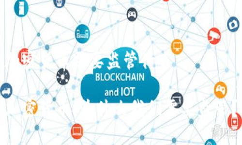 加密货币需要监管什么

加密货币：为什么我们需要监管？