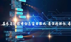 tpwallet蝴蝶币是一种在加密货币市场中备受瞩目的