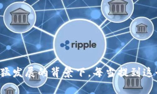 加密货币融资方式是近年来金融科技领域一个炙手可热的话题，特别是在区块链技术迅猛发展的背景下。每当提到这个话题时，大家总是充满了疑问：加密货币融资方式有哪些？如何选择最适合的融资方式？