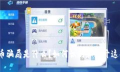 加密货币骗局是什么？如何识别和避开这些陷阱