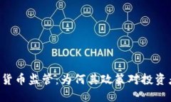 印尼的加密货币监管：为何其政策对投资者尤为