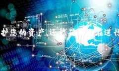 tpwallet支付密码的修改是使用数字钱包时非常重要