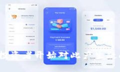 加密货币被黑的现象近年来愈发频繁，很多投资