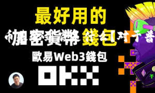 比特币加密货币基金是一种相对比较新的投资方式，近几年吸引了越来越多人的注意。很多投资者可能在思考：比特币加密货币基金到底是什么？对于普通投资者来说，是否值得投资？在本文中，我们将深入探讨这些问题，并提供一些关于比特币基金以及其运作方式的详细信息。

比特币加密货币基金：普通投资者如何从中受益？