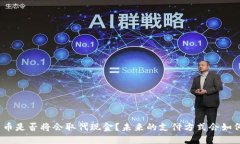 加密货币是否将会取代现金？未来的支付方式会