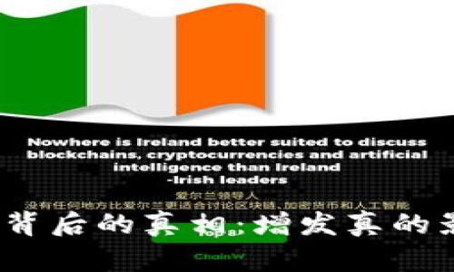 加密货币暴跌背后的真相：增发真的影响这么大吗？