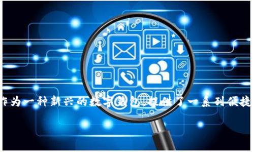 TPWallet的U如何转账到交易所？这是许多用户关注的热门话题。随着加密货币的普及，越来越多的人开始使用数字钱包进行交易，而TPWallet作为一种新兴的数字钱包，提供了一系列便捷的功能，但对于新用户来说，转账可能仍然有点儿复杂。接下来，我们将深入探讨如何将TPWallet的U转移到交易所，并确保过程中你不会走弯路。

如何将TPWallet的U有效转账到交易所？