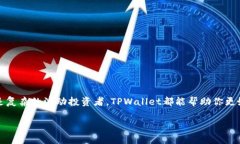 如何在TPWallet中添加资产？跟随这份指南走，一步