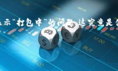 tpwallet 是一个方便用户管理数字资产的工具，然