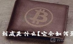 拉卡拉加密货币到底是什么？它会如何影响我们