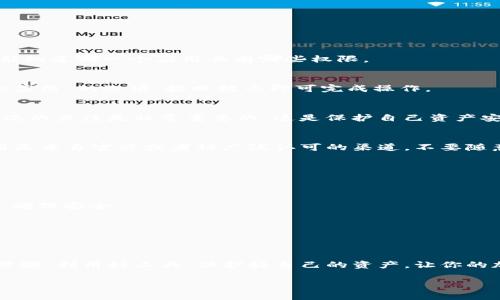 tpwallet是当前越来越受欢迎的数字钱包之一，许多用户选择使用它来管理他们的加密资产和进行各种交易。如果你是tpwallet的用户，也许已经在某些平台上进行了授权操作。你确定如何查看自己已授权的内容吗？这篇文章将深入探讨如何在tpwallet中查看已授权的信息，以及相关的一些注意事项和小贴士，让你可以更加安心地使用这一平台。

tpwallet使用方便，但由于其涉及到加密货币交易，确保你的账户安全并随时了解自己的授权情况是非常重要的。这不仅关系到你的资金安全，也涉及到你的隐私保护。在开始之前，首先让我们了解一些基本概念。

什么是授权？
在数字钱包或加密交易平台上，授权通常指的是用户允许某个应用程序或服务访问他们的钱包信息或者进行交易。这种授权通常是在使用某个平台的时候所需要的，比如你在去中心化交易所（DEX）上交易时，可能需要授权该平台访问你的资金。

tpwallet中的授权情况查看
那么，如何在tpwallet中查看你已授权的内容呢？这里有几个简单的步骤：

步骤一：打开tpwallet应用
首先，确保你已经下载并安装了tpwallet应用，并且已成功登录到你的账户。如果你还没有创建账户，可以按照应用中的指示进行注册。

步骤二：进入钱包设置
登录后，点击应用左上角的菜单按钮，找到“设置”或“钱包管理”选项。在这个选项中，你将能够查看钱包的各种设置和信息。

步骤三：查看授权列表
在设置或钱包管理界面中，寻找“授权管理”或“已授权应用”选项。这里列出了你允许访问你钱包的所有应用及其权限情况。你需要留意这些信息，这样才能知道哪一个应用具有哪些权限。

步骤四：撤销不需的授权
如果你发现某个应用的权限不再需要，或者你对此应用的信任度下降，建议你立即撤销该应用的授权。通常在同一界面中，你会找到“撤销授权”或者“删除应用”的选项，按照提示即可完成操作。

授权信息的重要性
定期检查已授权的应用，可以帮助你更好地管理自己的加密资产，降低潜在的安全风险。某些恶意程序可能会尝试获取你的钱包信息，因此保持对授权情况的关注是非常重要的。这是保护自己资产安全的一种有效方式。

tpwallet的安全性
tpwallet不仅为用户提供了便利的操作界面，还在安全性方面也做得相当到位。但作为用户，始终保持警觉是关键。当你进行授权时，务必要确保这个应用是来自官方或者被广泛认可的渠道。不要随意下载来自不明来源的应用，以防数据泄露或资金损失。

常见问题解答
一些用户在使用tpwallet时可能会有些疑问，以下是一些常见问题及其解答：

Q: 如果我忘记了我授权的某个应用，我该怎么办？
A: 如果你不记得自己授权过哪些应用，可以进入tpwallet的设置，查看授权管理选项，所有已授权的应用都会列出。如果仍然不确定，可以考虑撤销权限，确保安全。

Q: 我可以在tpwallet中同时授权多个应用吗？
A: 当然可以，tpwallet允许用户同时授权多个应用，但要注意监控这些应用的权限情况，确保没有不必要的风险。

总结
通过以上步骤，你应该能够轻松查看和管理在tpwallet中的授权列表。不论是新手还是有经验的用户，保持对授权情况的关注是管理数字资产时的必要步骤。利用好工具，保护好自己的资产，让你的加密货币之旅更加安全顺畅。

关键词：tpwallet, 数字钱包, 授权管理, 加密货币, 安全性