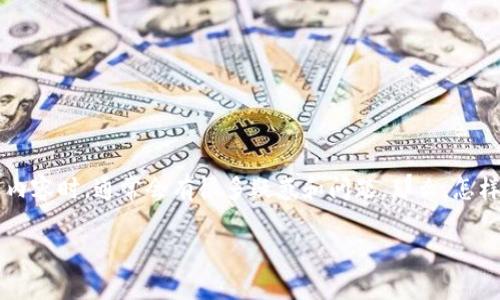 币安tpwallet创建教程是一个非常实用的话题，特别是在越来越多的人开始接触加密货币和数字钱包的时代。一般来说，大家在搜索此类内容时，通常会有很多疑惑和问题。那么，怎样才能快速创建一个币安TP钱包呢？在这篇文章中，我们将为大家提供一个详细的步骤指南，让你轻松入门，在数字货币的世界中游刃有余。

如何创建币安TP钱包？从零开始的详细指南