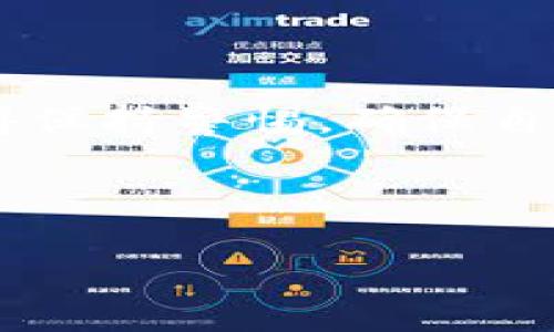 如何在TPWallet中参与空投？你准备好了吗？

TPWallet, 空投, 加密货币, 钱包使用, 参与方式/guanjianci

近年来，加密货币的热潮让越来越多人关注到各种新兴的区块链项目。其中，空投（Airdrop）作为一种推广方式，获得了不少用户的青睐。对于想要参与空投的用户来说，选择一个合适的钱包是第一步。今天，我们就来聊聊如何在TPWallet中搞空投，以及相关的一些注意事项。

什么是空投？

空投，简单说就是项目方将一定数量的代币免费发放给用户。这个做法背后的逻辑非常简单：通过增加代币的持有者数量，来提高项目的知名度和社区的活跃度。不少用户想参加空投，往往是为了获取一些看似“免费的”代币，使得自己的资产组合更丰富，何乐而不为呢？

为什么选择TPWallet？

TPWallet是一款支持多种区块链资产的钱包，它的用户界面友好，操作简单，受到很多用户的喜爱。除此之外，TPWallet还与多个项目有合作，时常会推出一些独家空投活动。在这样的平台上参与空投，优势显而易见。

如何在TPWallet中参与空投？

参与空投的整个过程其实并不复杂。下面我们就按照步骤来分析。

h4步骤一：下载与安装TPWallet/h4

首先，你需要在手机应用商店或官网上下载TPWallet。下载安装后，记得进行相关的设置，比如创建钱包、备份助记词等。这些都是为了保障你的资产安全。

h4步骤二：关注相关项目/h4

许多空投活动都会在社交媒体上发布消息，尤其是在Telegram、Twitter等平台。因此，你需要保持对这些项目动态的关注。对于项目的官方网站、社区以及社交媒体账号，可以进行定期查看，以获取最新的空投信息。

h4步骤三：注册与领取空投资格/h4

许多空投活动都需要用户先进行注册。在TPWallet中，你可能需要填写一些信息，比如你的钱包地址、邮箱、社交媒体账号等。有的项目还要求你关注他们的社交账号或者转发相关的帖子，以增加空投资格。这个过程虽然看起来繁琐，但绝大多数情况下都是为了扩大项目的曝光度。

h4步骤四：注意时间节点/h4

每个空投活动都有一个时间节点，一般分为报名期、分发期等。这些时间节点非常重要，你需要时刻关注，以免错过空投的机会。一般来说，项目方会在活动结束后的一段时间内进行代币的发放，你可以随时查看你的钱包余额，看是否有新的空投收入。

如何确保空投的安全性？

尽管空投听上去很美好，但也需要注意安全性问题。如今，加密货币领域鱼龙混杂，很多项目都有可能是骗局。因此，在参与空投之前，你一定要对项目进行仔细的调查。例如，查看项目方的背景团队、白皮书等，确认他们的可信度。另外，要谨防提供你的私钥，真正的项目不会要求你提供这些信息。

总结

参与TPWallet的空投活动不仅能够帮助你获取免费的代币，还能让你更深入地了解这个快速发展的加密货币世界。在参与的过程中，记得保持警惕，确保自身的资产安全。希望通过本文的介绍，能够给你路线图般的指引，让你更顺利地在TPWallet中搞定空投。

如果你还有其他关于空投或者TPWallet的问题，不妨留言，我们可以一起探讨。希望大家都能在加密的世界中找到属于自己的那份精彩！

最后，祝你好运，期待你在空投中获得丰厚的回报！