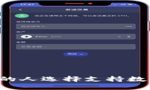 为什么越来越多的人选择支持数字加密货币挖矿？