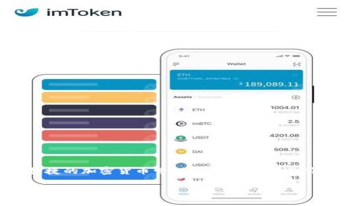 tpwallet 显示价格出问题，可能会让很多用户感到疑惑。作为一个用户友好的数字钱包，tpwallet 为人们提供了方便快捷的加密货币管理功能，但当它的价格显示出现异常时，用户难免会产生担忧。接下来，我们将深入探讨这个问题，包括可能的原因、解决方案以及预防措施。

tpwallet价格显示异常的原因和解决办法？