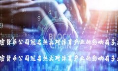 加密货币公司冠名热火对体育产业的影响有多大