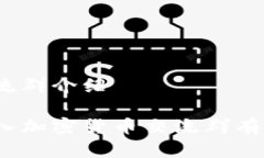 加密货币交流群介绍你想知道加入加密货币交流