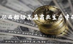 企业型加密货币是一个日益受到关注的话题，尤