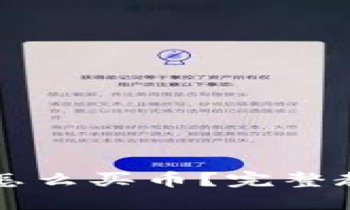 在TPWallet上怎么买币？完整教程与技巧揭秘