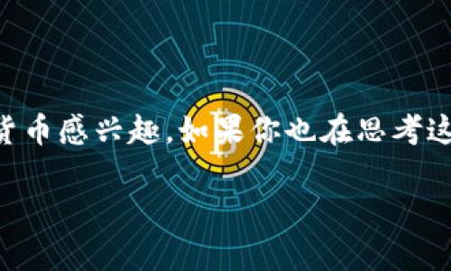 TPWallet是一款非常流行的数字资产钱包，许多用户都对如何通过TPWallet合约地址购买数字货币感兴趣。如果你也在思考这个问题，那么你来对地方了！接下来，我将详细为你解答这个问题，并提供一些实用的技巧和建议。

如何通过TPWallet合约地址购买数字货币？