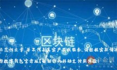 注意：以下内容为示范性文章，并不代表真实产