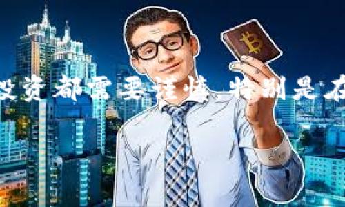 加密货币是近年来非常热门的话题，但对于大多数人来说，可能还是一片迷雾。我们不妨从头开始，探讨一下加密货币的基础知识，以及它对我们生活和经济环境的影响。

jiaoti加密货币：为什么它会成为现代金融的颠覆者？/jiaoti

加密货币, 区块链技术, 比特币, 数字货币, 未来金融/guanjianci

什么是加密货币？

加密货币，是一种依靠strong区块链技术/strong进行验证和记录的数字货币。在这里，简单来说，区块链就像一本特别的账本，每一笔交易记录都会被加进这个账本中，并且无法被轻易篡改。比特币是最早的加密货币之一，也是时下最为人所知的数字货币之一。

加密货币和传统货币有什么不同？

首先，加密货币是span style=