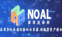 tpwallet提u到交易所是近年来数字货币交易中一个