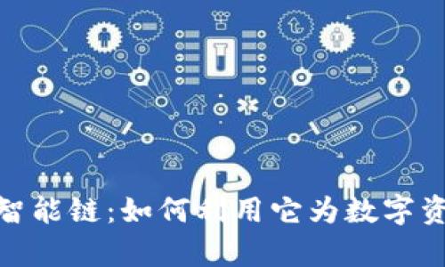 bianotitpwallet虎符智能链：如何利用它为数字资产投资提供全新可能？