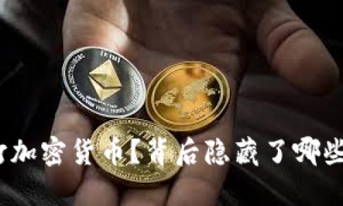 : 伊朗为何严打加密货币？背后隐藏了哪些深层次的原因？