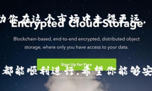   如何将OKT存入TP Wallet？ / 
 guanjianci OKT, TP Wallet, 加密货币, 存入方法, 数字资产 /guanjianci 

引言：加密世界的冒险之旅

在这个数字货币如雨后春笋般涌现的时代，很多用户都在寻求安全便捷的方式来存储和管理他们的加密资产。如果你是一个数字货币的爱好者，想要了解如何将OKT（OKExChain上的原生代币）存入TP Wallet，那么这篇文章将为你提供详细的指南。

什么是OKT和TP Wallet？

首先，让我们简单了解一下OKT和TP Wallet。

OKT是基于OKExChain的一种数字资产，主要用于在该网络上进行交易、支付手续费以及参与网络治理等。而TP Wallet是一款轻量级的多链数字资产钱包，支持多种币种的存储、转账和管理。它的安全性和用户界面都相对友好，非常适合新手使用。

存入OKT的步骤总览

在存入OKT之前，我们需要做一些准备工作，确保你拥有TP Wallet的应用程序，并且已经注册账户。此外，你还需要拥有OKT的数量。接下来我们来看具体的操作步骤。

第一步：下载和注册TP Wallet

首先，前往TP Wallet的官方网站或你常用的应用商店，下载安装应用。如果你还没有账户，打开应用后按照提示进行注册，通常这个过程非常简单，只需要填写一些基本信息并进行身份验证。

第二步：创建钱包

在注册成功后，迎接你的是创建钱包的步骤。TP Wallet会引导你设置密码，并生成一组助记词。务必要认真记录这个助记词，因为它是你找回钱包的重要凭证。切记，千万不要把助记词泄露给任何人！

第三步：获取OKT地址

在你创建好钱包后，系统会为你生成一个独特的OKT地址。你可以在钱包的界面中找到这个地址。通常在主界面的“资产”或“收款”功能下，可以看到你的OKT地址。务必确认这个地址是正确的，因为所有的资产存入都需要通过这个地址。

第四步：从交易所提取OKT

如果你的OKT目前存放在交易所中，比如OKEx，那么你需要先将它提取到你的TP Wallet。登录你的交易所账户，找到资产管理或钱包功能，选择提取OKT，输入你在TP Wallet中获得的OKT地址，同时确认相关的提取费用和确认信息。在确认无误后，完成提取。

第五步：等待确认

提取申请提交后，你需要等待区块链网络进行确认。根据网络情况，这个过程可能需要几分钟到几小时不等。在这个期间，你可以在TP Wallet中刷新查看OKT的余额变化。

第六步：确认余额

一旦提取成功，你的TP Wallet会更新显示你的OKT余额。现在，你可以在TP Wallet中管理你的资产了。你也可以选择继续购买更多的OKT，或是在其他加密资产之间进行交易。

存入后需要注意的事项

存入OKT之后，除了享受交易的乐趣外，还有一些重要的事项值得注意：

安全性保障

确保你的TP Wallet始终保持最新，定期更新应用程序以获得最佳的安全性。此外，设置高强度的密码和启用双重身份验证，可以极大提升钱包的安全性。

管理资产

通过TP Wallet，你不仅可以管理OKT，还能随时关注其他数字资产的市场动态。记得定期检查你的资产组成状况，做好合理的投资决策。

风险意识

最后，建议大家对加密货币投资保持一定的风险意识。数字资产的价格波动较大，始终保持理性投资，避免追涨杀跌，可以帮助你在这个市场中走得更远。

总结：掌握OKT的存入技巧

通过这篇文章，相信你已经清楚如何将OKT存入TP Wallet了。每一步都经过精心设计，以确保你在这个过程中的每一个环节都能顺利进行。希望你能够安全高效地管理自己的数字资产，为自己的加密货币之旅添砖加瓦。如果还有其他问题，欢迎随时提出来，我们一起交流、学习！