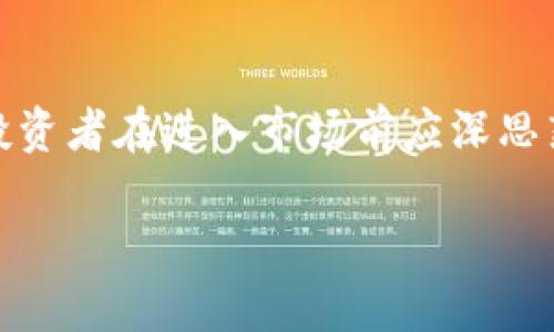 易贝加密货币（EasyToken）是近年来备受关注的一种数字资产，其独特的技术和应用场景吸引了大量投资者的目光。随着加密货币市场的不断发展，越来越多的人开始关注和了解这类资产。那么，何为易贝加密货币？它的工作原理是什么？对于投资者而言，它是否值得一试？在这篇文章中，我们将对此进行深入探讨。

易贝加密货币的发展背景

易贝加密货币的出现是在全球经济数字化的大环境下。近年来，随着区块链技术的不断成熟和加密货币的普及，很多人开始寻求新的投资机会。同样，年轻的科技企业也在这一趋势下纷纷涌现，而易贝正是其中一家积极探索加密技术应用的企业。

易贝加密货币建立在去中心化的区块链平台上，旨在为用户提供更安全、更高效的数字交易体验。由于其采用了最新的加密技术，易贝不仅在交易速度上表现出色，而且在安全性上也获得了用户的广泛认可。

投资易贝加密货币的风险与收益

潜在的收益

投资易贝加密货币的最大吸引力无疑在于其潜在的高收益。不到几年的时间，许多加密货币的市值迅速飙升，投资者收益惊人。以比特币为例，其在过去的十年中价格涨幅超过了百万倍，吸引了全球投资者的目光。

易贝加密货币同样被市场认为有较大的增值潜力。其技术团队拥有丰富的行业经验，与多家知名科技企业合作，推动了易贝在市场上的快速发展。此外，易贝的独特技术特点和清晰的应用场景，使得它比许多同类产品更具竞争力。

风险提示

当然，投资总是伴随着风险。尽管易贝加密货币具备了一定的投资吸引力，但其价格波动也很剧烈。市场的不可预测性使得许多投资者在短期内承受了巨大的亏损。

此外，加密货币市场的监管问题仍然是一大隐患。虽然越来越多的国家开始关注并出台相关政策，但仍有不少地方对于加密货币的监管缺乏明确的法律框架，易贝的未来发展也面临政策风险的挑战。

易贝加密货币的应用场景

在线支付

易贝加密货币的初衷之一就是简化在线支付的流程。在传统的金融交易中，用户常常需要经历冗长的认证过程，甚至支付高额的交易手续费。而易贝通过区块链技术，可以快速实现点对点的支付，大大提高了交易的效率。

跨境交易

易贝特别适合进行国际间的资金转移。传统的跨境支付通常需要几天的处理时间，而易贝加密货币则可能在几分钟内完成转账，极大地方便了用户，尤其是那些需要频繁进行国际交易的人。

智能合约

易贝还推出了基于区块链的智能合约功能。简单来说，这意味着用户可以在没有中介的情况下达成协议。通过编写合约代码，用户可以自动执行一些商业逻辑，例如付款、交货等，大大降低了各方的交易成本。

易贝加密货币的社区生态

社区的力量

易贝加密货币致力于建立一个活跃的用户社区，这也是其长期发展的重要一环。通过社区，易贝能够获得用户反馈，了解市场需求，并在此基础上不断产品和服务。

教育与培训

针对新手用户，易贝还推出了丰富的教育资源，帮助他们了解加密货币的基本知识和操作技巧。通过线上线下的培训课程，用户可以快速掌握如何安全地使用易贝进行交易。

如何投资易贝加密货币

选择合适的交易平台

想要投资易贝加密货币的用户需要选择一家信誉良好的交易所。正规平台通常具有严格的安全措施，能有效保护用户的资金安全。在选择时，用户应仔细比较各个平台的费率和交易规则。

制定投资策略

投资加密货币不是一蹴而就的，制定合理的投资策略至关重要。很多新手往往因为缺少经验而盲目追随热点，从而导致损失。想要长期获利，用户可以考虑制定长中短期不同的投资策略，根据市场情况灵活调整。

保持警惕与耐心

最后一点，不可忽视的是保持警惕与耐心。加密货币市场波动性极大，投资者需时刻关注市场动态，但也要避免因小幅波动而做出冲动决策。保持冷静、理性投资，能够帮助用户在加密货币的浪潮中远离风险，获取利润。

总结

易贝加密货币无疑是一个充满潜力的投资方向。其在技术、安全和用户体验上的特点，使其在众多加密货币中脱颖而出。然而，投资始终存在风险，投资者在进入市场前应深思熟虑，权衡风险与收益，制定合理的投资策略。通过了解易贝的技术背景、应用场景以及参与的社区生态，投资者可以更从容地面对未来的市场挑战。

为什么易贝加密货币在投资市场中备受瞩目？