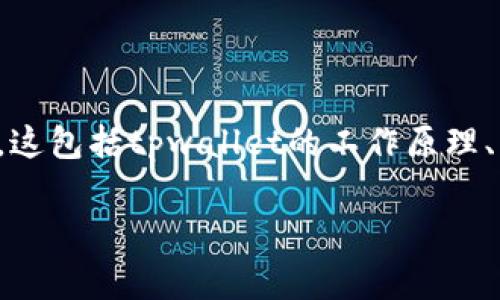 tpwallet收款多久到账已经成为很多用户关注的一个热点话题。为了更好地解答这个问题，我们需要从多个角度来探讨。这包括tpwallet的工作原理、交易的流程以及影响到账时间的各种因素。本文将详细介绍这些内容，帮助大家更清晰地理解tpwallet的收款到账时间。

tpwallet收款多久能到账？揭秘影响到账时间的多种因素