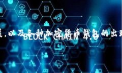 提币到tpwallet多久到账是许多加密货币用户在转账