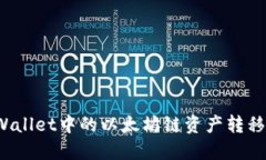 如何将TPWallet中的以太坊链资产转移到币安链？