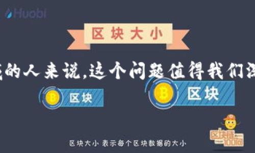 加密货币并没有价值这个观点在最近的讨论中频繁出现，同时也引发了激烈的辩论。对于许多正在关注这一领域的人来说，这个问题值得我们深入探讨。究竟是加密货币真如一些人所说的那样毫无价值，还是说它们在未来的经济中有着不可替代的作用呢？

加密货币真的没价值？谈谈它们的实际意义和前景