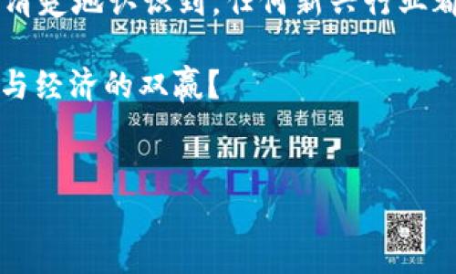 石油加密货币采矿是一个结合了古老能源与现代科技的新兴领域。越来越多的人开始关注这个话题，因为它不仅涉及到创新的金融形式，还与全球的能源格局息息相关。那么，石油加密货币采矿到底是什么呢？它的运作机制、潜在的收益与风险如何？本文将为您全面解析。

石油加密货币采矿的出现，是伴随着区块链技术和数字货币的崛起。我们知道，传统的加密货币，如比特币，往往需要耗费巨量电能进行挖矿。而石油加密货币则通过将采矿过程与石油生产结合，开创了一种新的商业模型。这使得一些石油生产公司能够在提炼石油的同时，进行数字货币的挖矿。

什么是石油加密货币采矿？

石油加密货币采矿的基本概念，是利用石油开采过程中的副产品来进行数字货币的生产。具体而言，当一家公司开采石油时，会消耗大量的能量。而这些能量一般是通过石油等化石燃料来提供。在这个过程中，该公司可以利用一定的设备，将多余的能量用来进行加密货币的挖矿。这便是石油加密货币采矿的基本逻辑。

想象一下，一家石油公司在进行石油开采时，通常需要巨大的机械设备，这些设备在工作时会释放出大量的热量和能量。传统上，这些能量往往会被浪费或用于其他形式的能源消耗。但石油加密货币采矿公司则是聪明地将这部分能量转换成了数字货币。这一过程不仅提升了资源的使用效率，也为公司创造了额外的财富。

石油加密货币采矿的运作机制

那么，具体的运作机制是如何的呢？首先，石油加密货币的采矿过程需要依赖于一些特定的技术设施。这些设施通常包括高效的加密算法处理器——也就是矿机。矿机通过计算复杂的数学问题，来验证并记录区块链上的交易。与此同时，矿工们获得的奖励正是新生成的数字货币。

其次，采矿过程中的电力供应是一个关键要素。在石油开采过程中，除了主设备运行所需的能量，还可以利用发电机组将多余的能量转化为电力，以供矿机使用。这种产生的电能，通常来自于油田本身的天然气、蒸汽等猫股资源。这样，石油资源与数字货币的挖矿便形成了一个闭合的循环。

石油加密货币的优势

石油加密货币采矿具备了一些明显的优势。首先是成本效益。许多石油公司在开采石油时，已经有了相对稳定而低廉的能源来源，因此用这些能源进行加密货币挖矿，能够有效降低运营成本。

其次，石油加密货币采矿的过程有助于提高资源的综合利用率。一方面，石油可以直接被开采和销售，另一方面，利用开采过程中的副产品进行加密货币的挖矿，将原本会被浪费的资源重新利用。

最后，在当今数字货币日益流行的时代，拥有自己的加密货币可以为石油公司带来新的投资机会和市场份额。这不仅是一种经济上的创新，还可能为公司带来更高的知名度和竞争优势。

石油加密货币采矿的潜在风险

尽管石油加密货币采矿具有诸多优势，但我们也不能忽视其中潜在的风险。首先，市场波动性极大，因为数字货币本身就是一个变化莫测的领域，投资石油加密货币的公司可能面临着价格骤降的风险。

其次，环保和可持续发展的压力。随着全球对绿色能源的需求不断增加，某些国家和地区已经开始限制化石燃料的使用。这要求石油企业在进行采矿时，仔细考虑环境影响，亦即如何在满足经济收益的同时不对自然环境造成更大的伤害。

另一个需要关注的方面是技术的飞速发展。随着技术的不断进步，现在的挖矿方式和设备可能会很快被更新的替代品取代。这不仅对企业造成潜在的财务压力，同时也要求他们不断学习和适应最新的技术变化。

为何石油加密货币采矿引起越来越多的关注？

石油加密货币采矿之所以受到广泛关注，主要是因为它将传统能源产业与前沿科技结合在了一起。人们开始意识到这一领域的潜在价值，尤其是在当前全球经济面临多重挑战的背景下。行业内的企业，能否通过石油加密货币的形式，走出一条新的盈利路径，成为了大家普遍关注的问题。

此外，随着环保、可再生能源等议题的日益受到重视，石油加密货币采矿所带来的“绿色加密货币”的概念逐渐吸引了更多的眼球。人们希望能够借助这样的机会，提高传统石油行业的透明度和可持续性。

总结

石油加密货币采矿是一个充满挑战与机遇的领域。它不仅是一种新的商业模式，也可能为世界各地的石油企业带来巨大的市场潜力。但我们需要清楚地认识到，任何新兴行业都伴随着风险。未来，这项技术是否能够真正改变能源和金融的游戏规则，仍待时间检验。

在总结全文时，我们不妨思考：石油与加密货币的结合，是否能为我们带来更可持续的未来？这种新兴形式的采矿，究竟能否真正实现资源的利用与经济的双赢？  

石油,加密货币,采矿技术,能源利用,数字货币/guanjianci
石油加密货币采矿的未来：是否能为可持续发展带来新机遇？