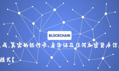 免责声明：以下内容为模拟生成，真实的银行卡、身份证及任何加密货币信息应由用户自行验证和保管。

加密货币如何改变传统经济模式？